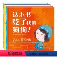 3册套装 [正版]央视网3册 这本书吃了我的狗狗+这本书疯了+我们走错书啦 儿童绘本早教书籍故事书早教书图书幼小衔接儿童