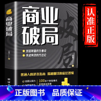 [正版]商业破局书籍财富自由告诉你秘密普通人的逆袭指南揭秘赚钱的底层逻辑进阶经济学书布局财富吸引力法则书副业看书捞