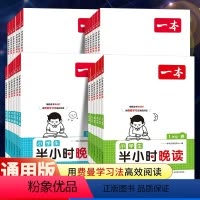 抖音[春夏秋冬]半小时晚读 小学一年级 [正版]2024新版小学生半小时晚读一二三四五六年级小学语文晨诵晚读通用版阅