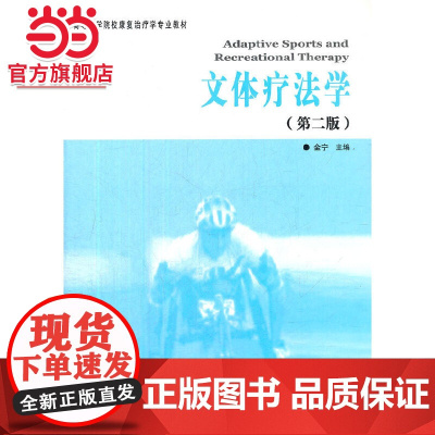 文体疗法学(第二版)