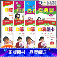 上册[应用题]人教版 小学一年级 [正版]2023年新版一年级口算题卡+应用题上册下册人教版小学生数学口算题卡北师大版一