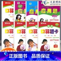 上册[应用题]人教版 小学一年级 [正版]2023年新版一年级口算题卡+应用题上册下册人教版小学生数学口算题卡北师大版一