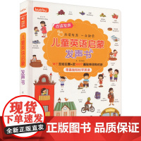 儿童英语启蒙发声书 麦高 绘 绘本/图画书/少儿动漫书少儿 正版图书籍 江西教育出版社