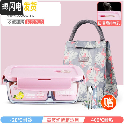 三维工匠上班族专用可微波炉加热玻璃饭盒冰箱分隔型带饭便当盒密封保鲜碗 莹润粉两隔长680+经典火烈鸟包+餐具