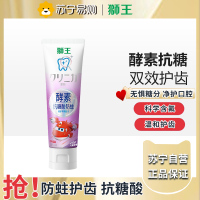狮王(Lion)齿力佳儿童酵素抗糖防酸蛀牙膏2-6岁草莓味60g