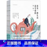 没有一种生活是可惜的(余华经典散文)(精) [正版]书店没有一种生活是可惜的(余华经典散文)陕西师范大学出版 在孤独中照