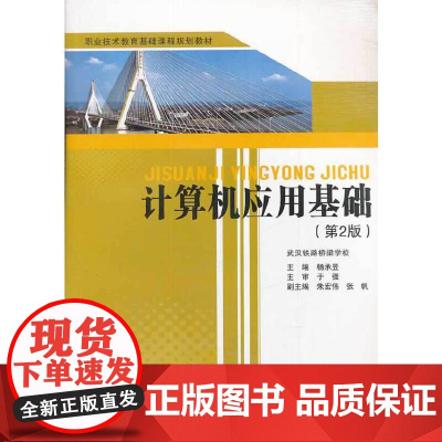 计算机应用基础(第2版)