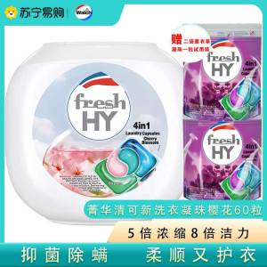 威露士菁华洗衣凝珠10ml60粒四合一香味持久留香除菌去霉味洗衣球