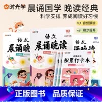 [5-6年级]语文晨诵晚读+英语晨读美文 小学通用 [正版]时光学60天优美句段篇积累小学好词好句好段训练书每日句子训练