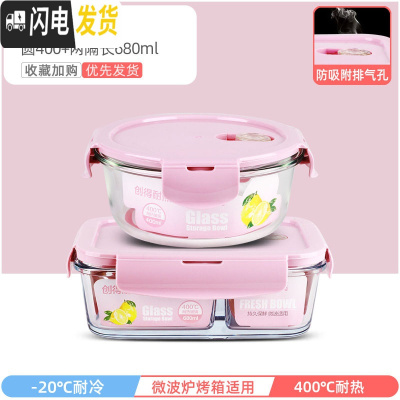 三维工匠上班族专用可微波炉加热玻璃饭盒冰箱分隔型带饭便当盒密封保鲜碗 莹润粉圆400+两隔长680