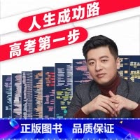 2本[决胜高中三年关键期+教你填报高考志愿] 高中通用 [正版]名师张雪峰高中知识导图+张雪峰手把手教你填报高考志愿+张