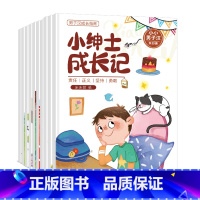 [全套10册]小小男子汉 [正版]男子汉的成长指南儿童绘本3&ndash;6岁阳光男孩品格培养与性格养成情商管理书3-6