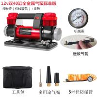 [补贴10%]车载充气泵双缸12v大功率高压汽车用打气泵冲气磅suv加气电动德国 12v双缸大功率气泵580w标准版