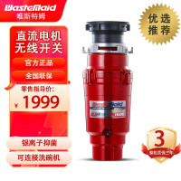 [商场同款]唯斯特姆(Wastemaid) 美国食物垃圾处理器 厨房厨余粉碎机 无线开关1680RS智能过保保护