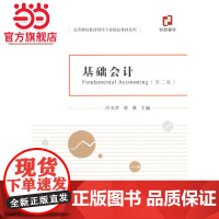 基础会计(第二版)