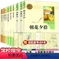 [正版]人教9本七年级上下册必读名著西游记朝花夕拾白洋淀纪事猎人笔记湘行散记镜花缘海底两万里骆驼祥子原著人民教育出版社