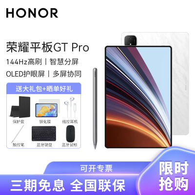[套餐]HONOR/荣耀GT Pro 12.3英寸OLED护眼屏平板电脑144Hz高刷网课学习办公游戏 16+512G[WiFi版]月影白+原装手写笔