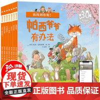 帕西爷爷有办法绘本全套7册的爱心公园国外国际获奖儿童绘本3到6岁4-5幼儿园阅读小中大班幼儿睡前故事书适合三岁四五六岁以