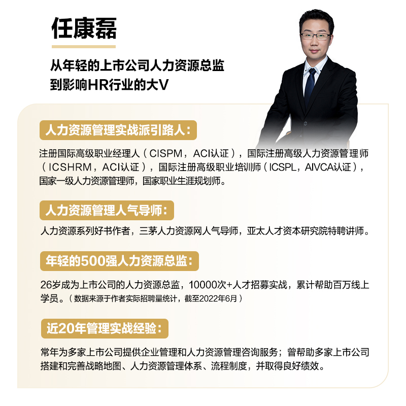 [M]招聘面试入职离职管理实操从入门到精通 第2版-9787115588173