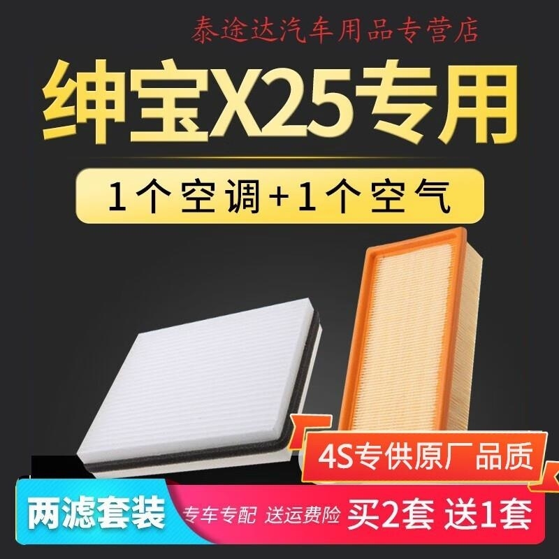 游枫亭适配北汽绅宝x25空调滤芯空气格汽车原厂升级15-17款滤清器器1.5l