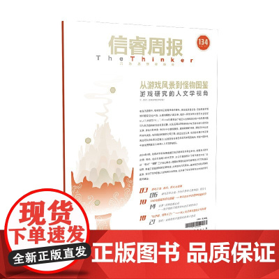 信睿周报第134期 李洋著 中信出版社图书