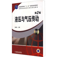 [M]液压与气压传动 第2版-9787111093022
