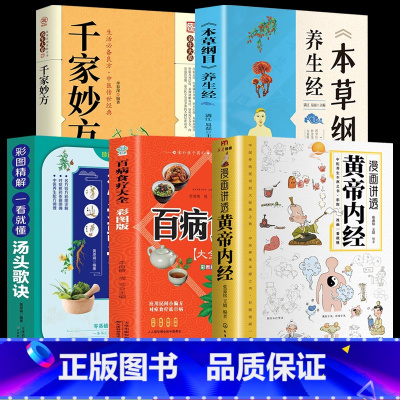[5册]漫画讲透黄帝内经中医书籍 [正版]抖音同款黄帝内经漫画图解原版 漫画版讲透白话文皇帝内经彩图版四季养生法中医入门