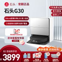 石头扫地机器人G30水箱版官翻机B2(轻微试用)家用全自动自清洁吸尘扫地机器人 官方翻新机