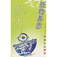 醉染图书玩物养志 (蔡澜作品)97878065317