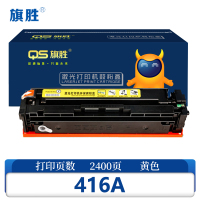 旗胜 硒鼓416A黄色支