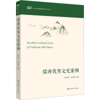 音像儒商文化案例徐国利,刘旻娇 编