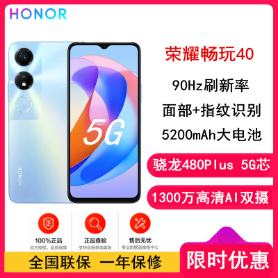 [原封]荣耀 畅玩40 8GB+256GB 全网5G 碧空蓝 5200mAh大电池 6.56英寸高刷护眼屏 128GB大存储智慧运存拓展 5G手机