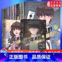 [全套12册]少年慕野推理笔记 [正版]书店旗舰少年慕野推理笔记1-15册全套 徐然 9-12岁儿童课外阅读书籍推理小说
