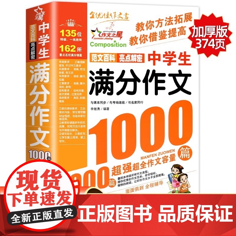 中学生满分作文1000篇 初中作文书中考优秀满分获奖1000篇全国人教版 初中作文高分范文精选写作技巧初中七年级八年级中