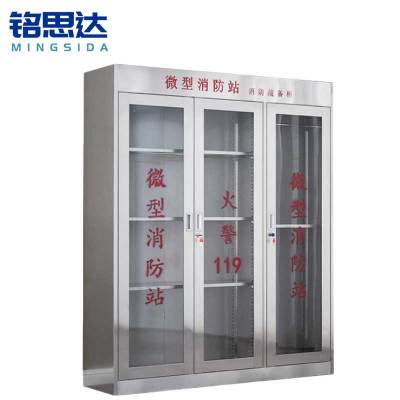 铭思达不锈钢微型消防站1800*1500*400mm台