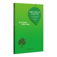 正版新书]高温天气作业人员关爱手册本书编写组 遍9787500863939