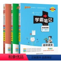 4本 语文+数学+英语 赠文言文 [正版]PASS学霸笔记初中语文数学英语物理化学政治历史来的生物全套9本初一7七8八