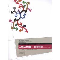 [M]二维设计基础·色彩构成-9787539441443