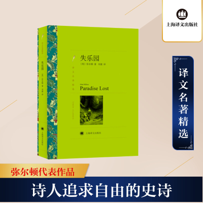 醉染图书失乐园9787532756674