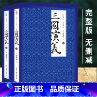 三国演义(上下2册) [正版] 三国演义 上下2册 罗贯中著 大名著 完整版小说