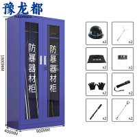 豫龙都 防暴器材柜16件套/台
