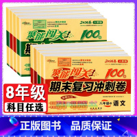 数学[人教版] 八年级上 [正版]八年级自选2024新版聚能闯关八年级上册下册语文数学英语物理政治地理历史生物人教版同步