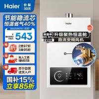海尔(Haier)12升燃气热水器天然气 JSQ22-12UTSPRO 直流变频风机 节能稳流芯 升级聚热恒温舱
