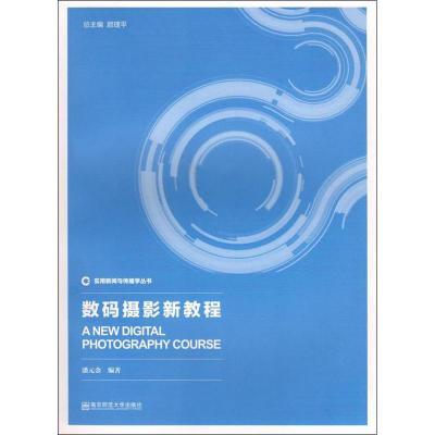 数码摄影新教程