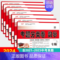 生物(单本) 全国通用 [正版]2024专题分类卷中考真题卷中考复习资料语文数学英语物理化学历史政治全国通用试卷
