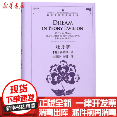 牡丹亭英语价格 牡丹亭英语最新报价 牡丹亭英语多少钱 苏宁易购