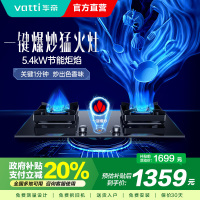 华帝(vatti)5.4KW燃气灶双眼灶具 一键爆炒家用猛火 嵌入式充电/电池两用全进风玻璃灶台i10095B 天然气