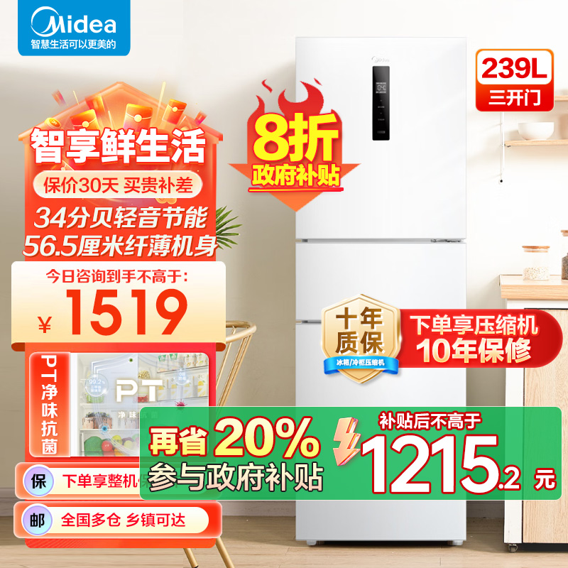 美的(Midea)三门家用小冰箱小型三开门风冷无霜变频一级能效节能省电轻音净味保鲜宿舍租房电冰箱MR-251WTPE