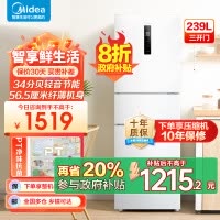 美的(Midea)三门家用小冰箱小型三开门风冷无霜变频一级能效节能省电轻音净味保鲜宿舍租房电冰箱MR-251WTPE