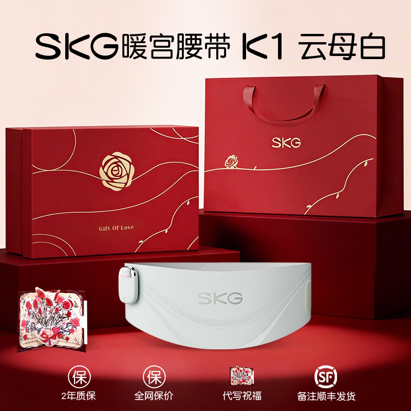 38妇女神节生日礼物SKG暖宫腰带K1腰部腰椎按摩仪智能护腰腹部加热敷揉捏无线便携高端生日送父母长辈男女友礼品